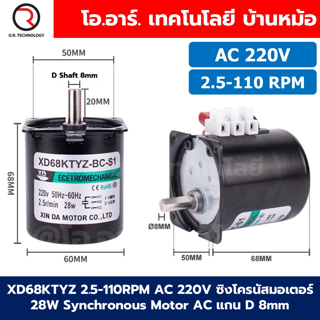 XD68KTYZ 2.5-110RPM AC 220V ซิงโครนัสมอเตอร์ 28W Synchronous Motor AC แกน D 8mm 68KTYZ Gear Reduction มอเตอร์แม่เหล็กไฟฟ้าถาวร Permanent Magnet Motor มอเตอร์รอบช้า รอบต่ำ