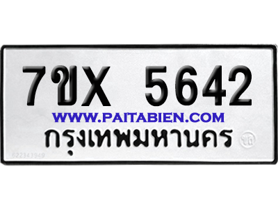 จองทะเบียนรถ 7ขx 5642 จากกรมขนส่ง อย่างถูกต้อง