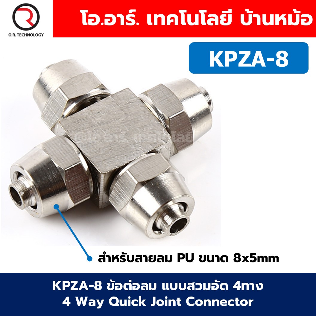 KPZA ข้อต่อลมสวมอัด 4ทาง 4 Way Union Quick Joint Connector แบบสวมอัด Air fitting ข้อต่อสวมอัด สำหรับสายลม PU 4-12mm KPZA-4/KPZA-6/KPZA-8/KPZA-10/KPZA-12