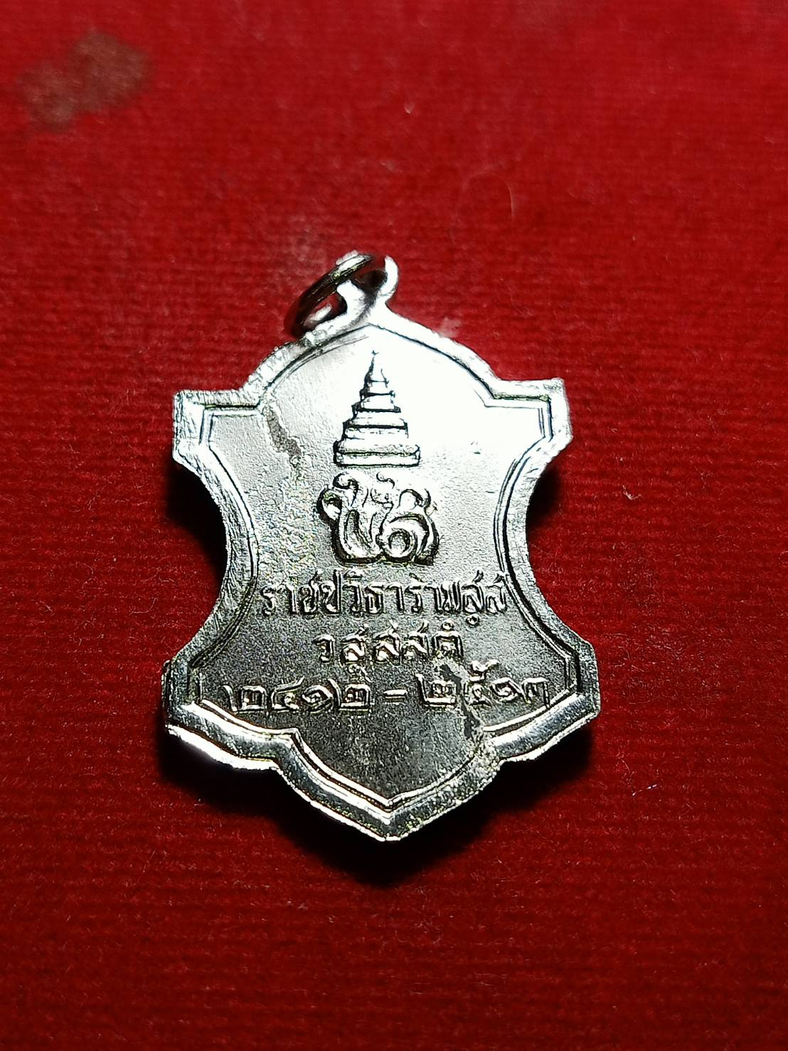 เหรียญใบสาเก กรมหลวงชินวรสิริวัฒน์ วัดราชบพิธ กทม. ปี 2513 (SKU-06109)