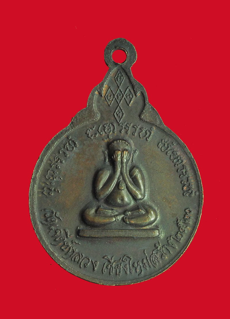 *32631 เหรียญหลวงปุ่แหวน สุจิณโณ วัดเจดีย์หลวง ปี 2520 เชียงใหม่ 31