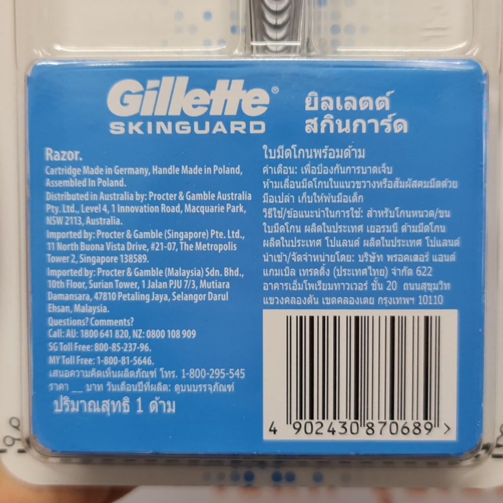 ยิลเลตต์ สกินการ์ด ใบมีดโกนพร้อมด้าม 1 ด้าม Gillette Skinguard