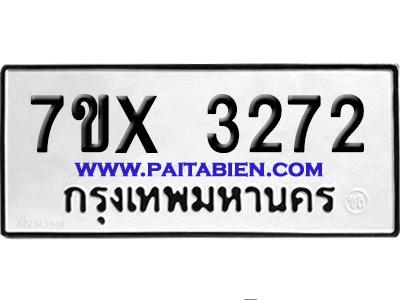 จองทะเบียนรถ 7ขx 3272 จากกรมขนส่ง อย่างถูกต้อง