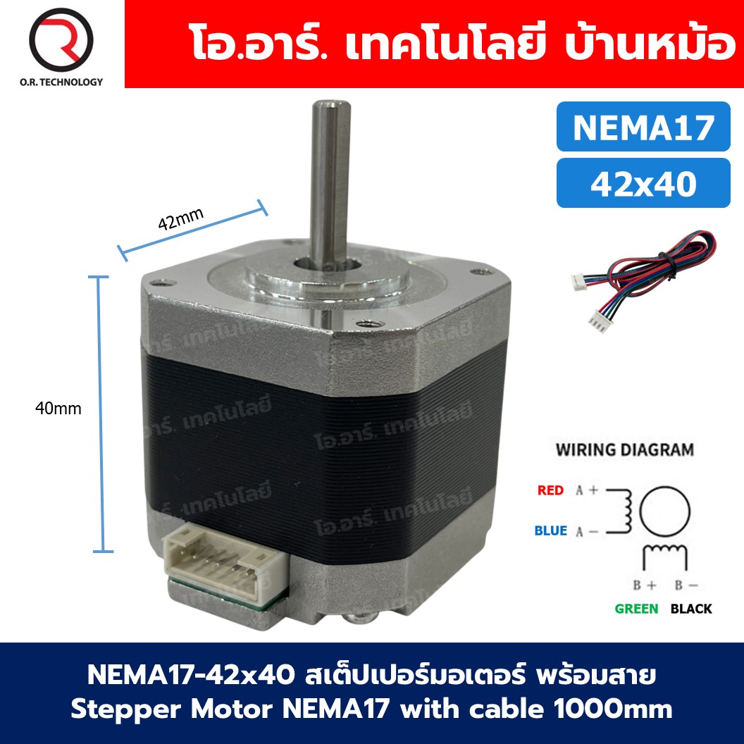 NEMA17 42x40 สเต็ปเปอร์มอเตอร์ พร้อมสาย Stepper Motor NEMA17 with cable 1000mm สเต็ปปิ้งมอเตอร์ Stepping Motor สเตปมอเตอร์ Step motor