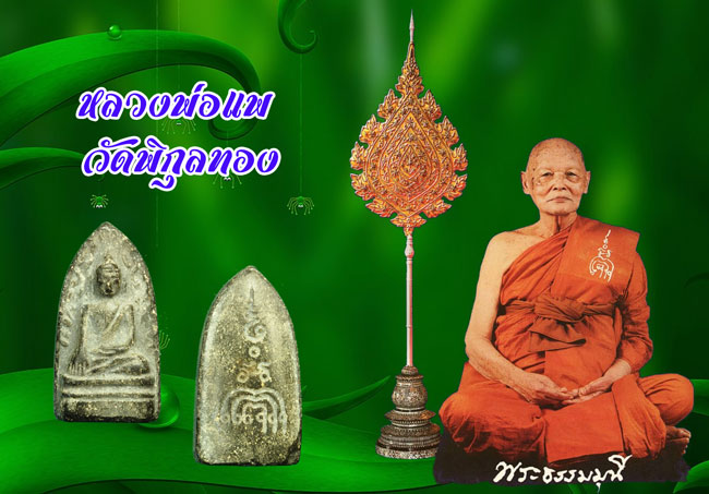 *36015 พระรอดจงอางศึก หลวงพ่อแพ วัดพิกุลทอง สิงห์บุรี 82