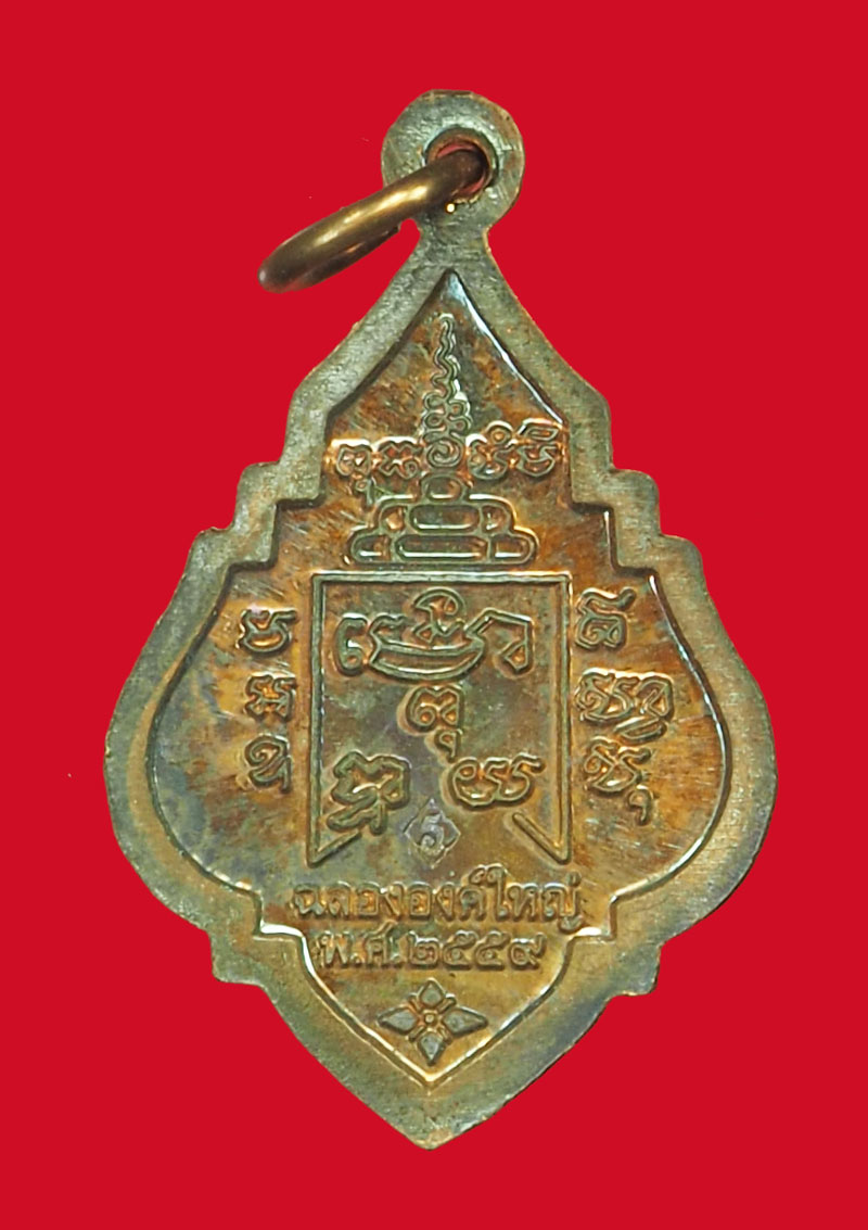 *35458 เหรียญหลวงพ่อรุ่ง วัดท่ากระบือ ปี 2560 สมุทรสาคร กล่องเดิม 79