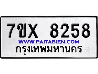จองทะเบียนรถ 7ขx 8258 จากกรมขนส่ง อย่างถูกต้อง