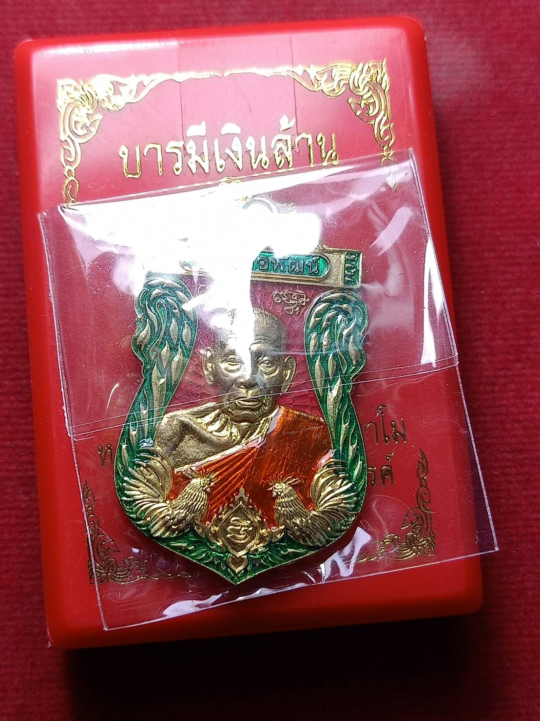 เหรียญหลวงพ่อพัฒน์ รุ่นบารมีเงินล้าน วัดห้วยด้วนจ.นครสวรรค์ พร้อมกล่อง (SKU-06407)