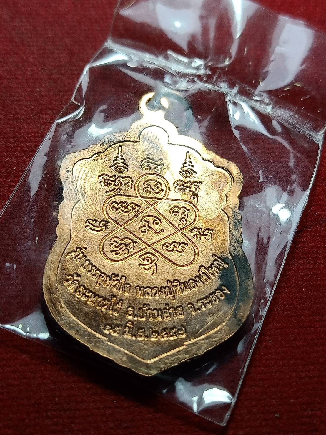 เหรียญหลวงปู่ทิม รุ่นบรรจุหัวใจ วัดระหารไร่ จ.ระยอง ปี 2557 (SKU-10958)