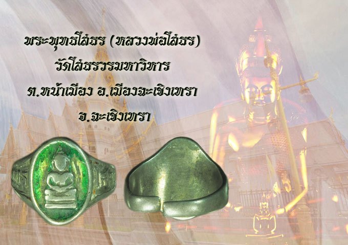 *38546 แหวนเงินลง พระพุทธโสธร วัดโสธร วรวิหาร ปี 2503 เนื้อเงิน 25