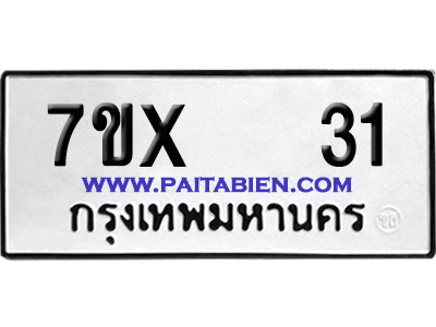 จองทะเบียนรถ 7ขx 31 จากกรมขนส่ง อย่างถูกต้อง