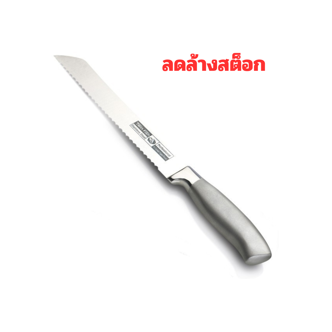 8655/8 มีดหั่นขนมปัง