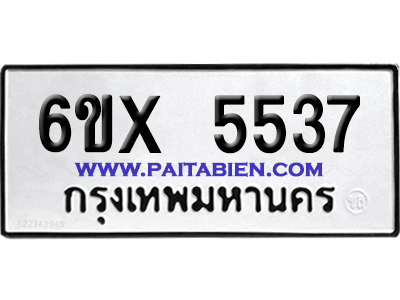 จองทะเบียนรถ 6ขx 5537 จากกรมขนส่ง อย่างถูกต้อง