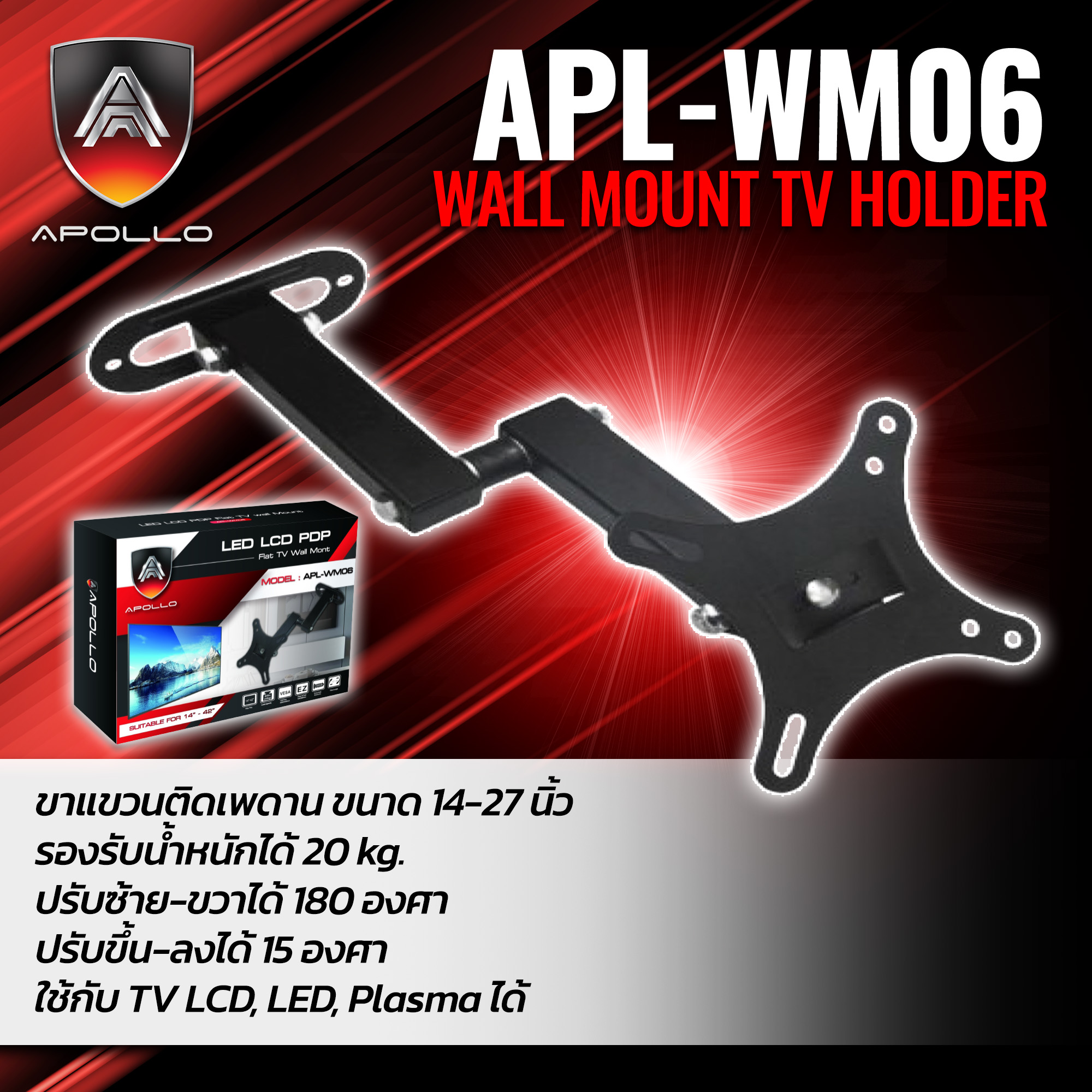 Apollo Wall Mount TV Holder ขาเเขวนทีวีแบบติดเพดาน ขนาด 14-27 นิ้ว รุ่น APL-WM06