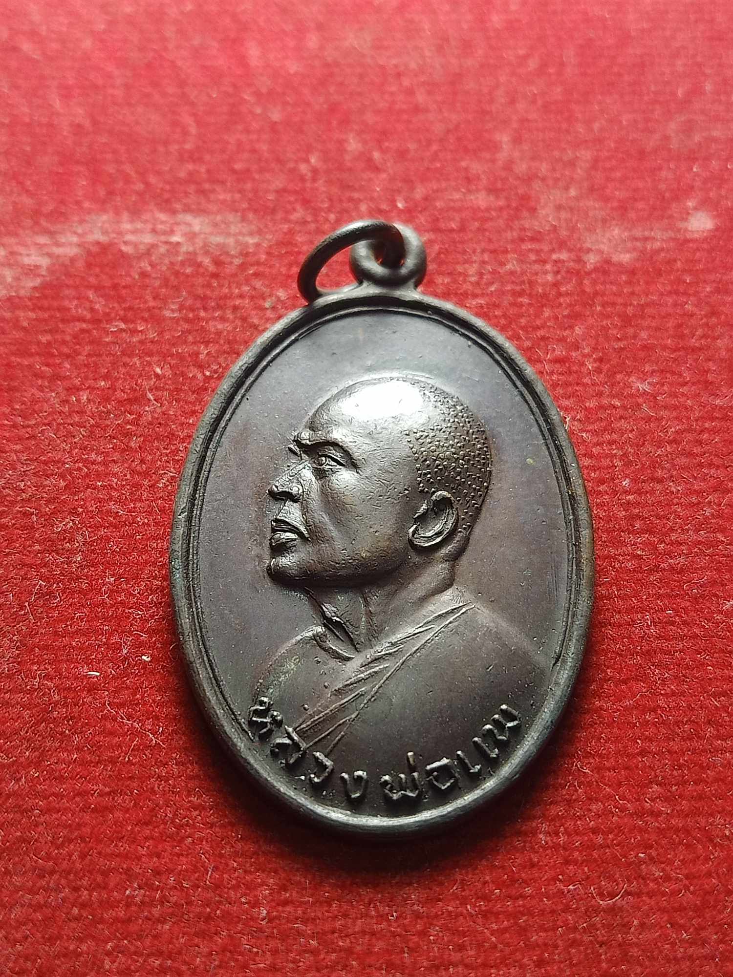 เหรียญหลวงพ่อแพ วัดพิกุลทอง จ.สิงห์บุรี รุ่นประชุมใหญ่สโมสรประทวน ทอ.ปี 2519 (SKU-04315)