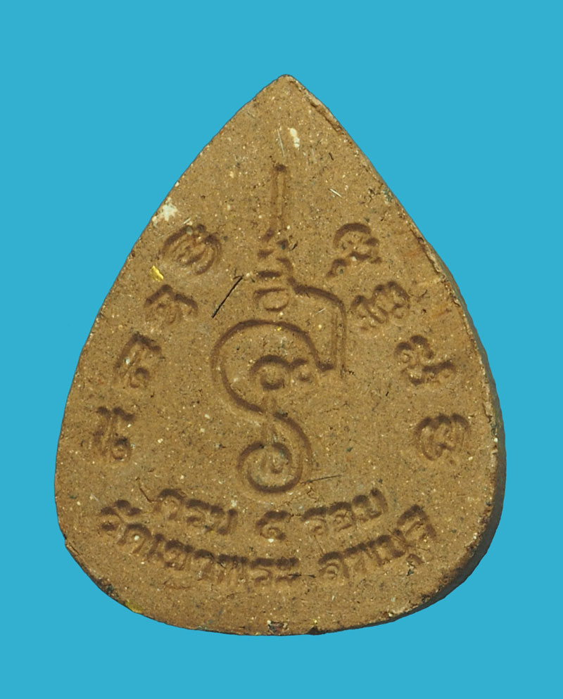 *33294 พระผงผสมว่านหลวงพ่อสวง วัดเขาพระ ครบ 5 รอบ พัฒนานิคม จังหวัดลพบุรี 69