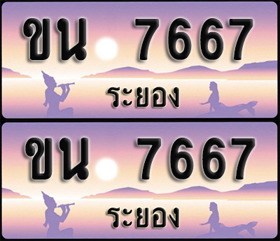 ทะเบียนรถ 7667 – ขน 7667 ระยอง (1)