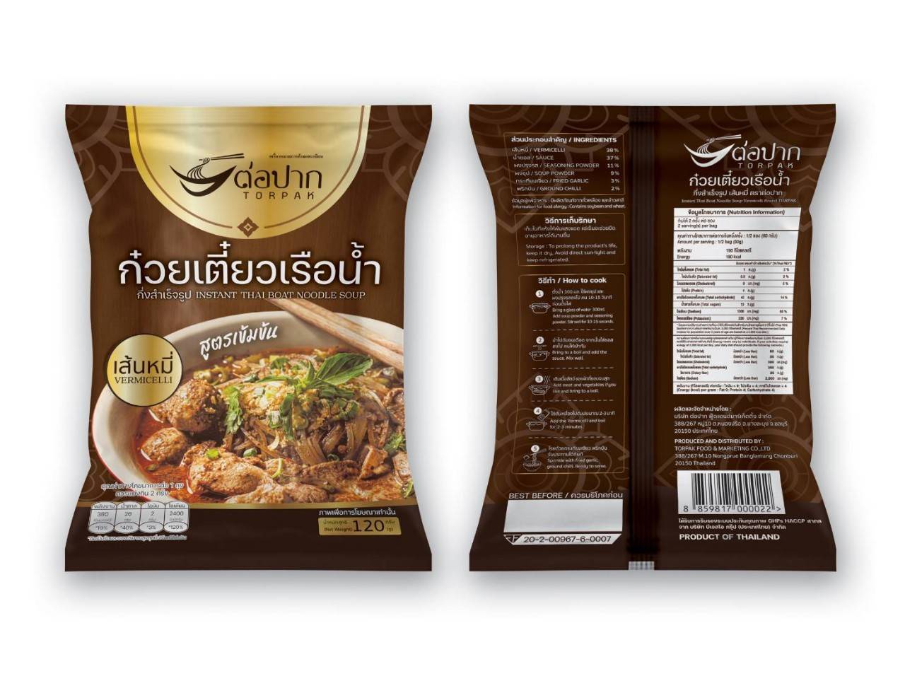 ก๋วยเตี๋ยวเรือต่อปาก(หมี่น้ำ)