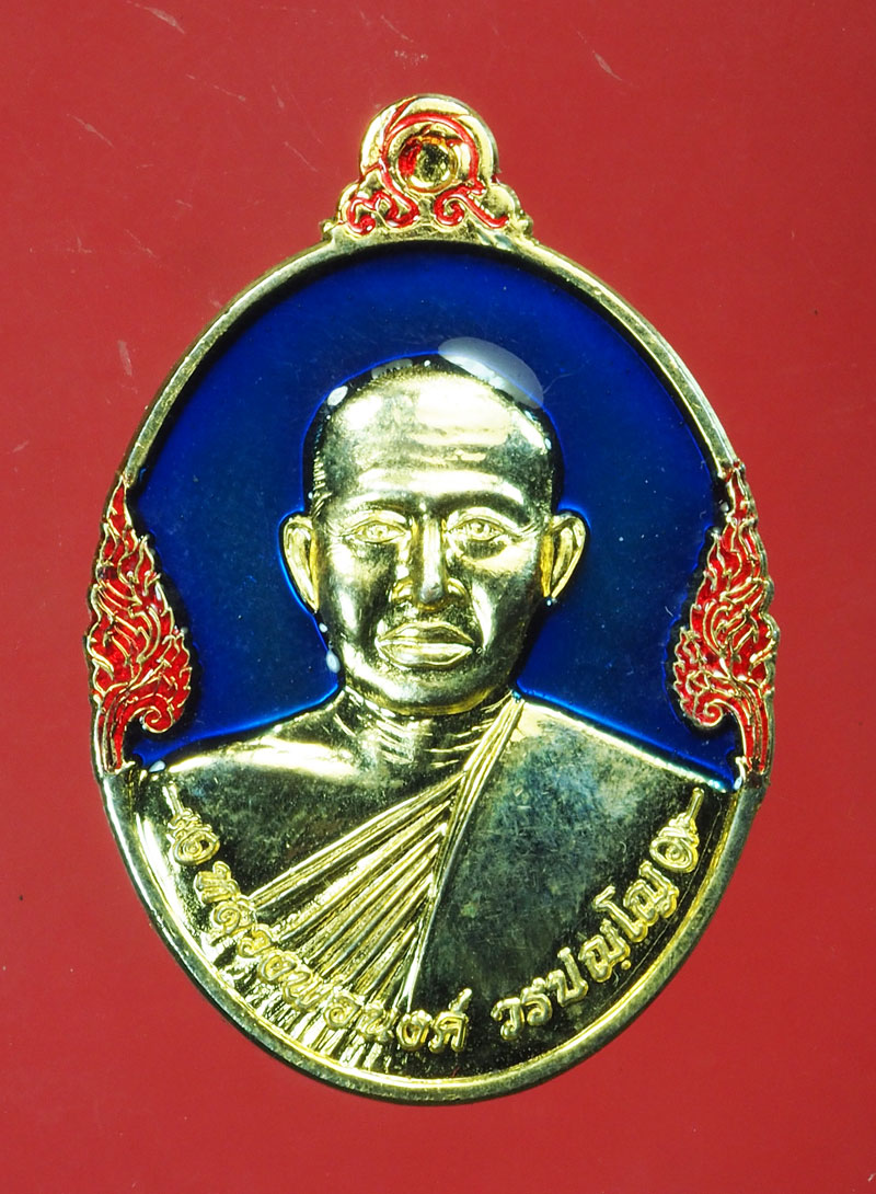 *29193 เหรียญหลวงพ่อนงค์ สร้างเจดีย์ วัดทุ่งน้อย พิจิตร 53