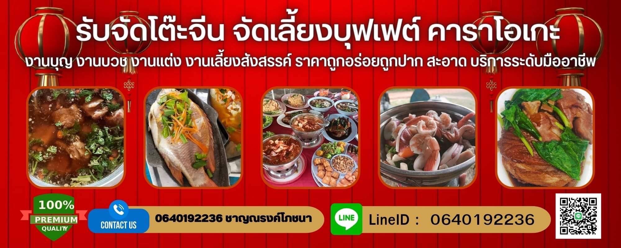ชาญณรงค์โภชนา