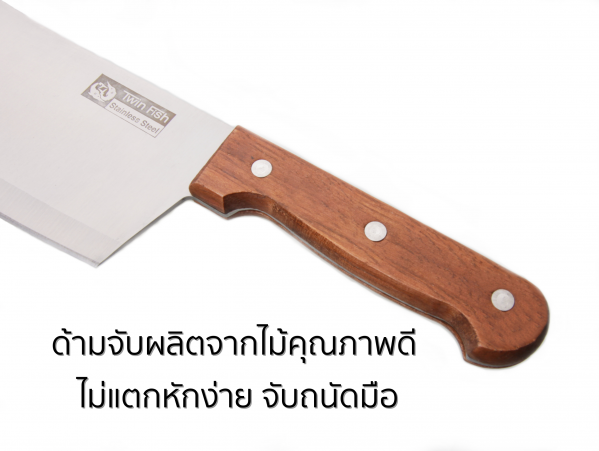 9251/7 มีดสับ