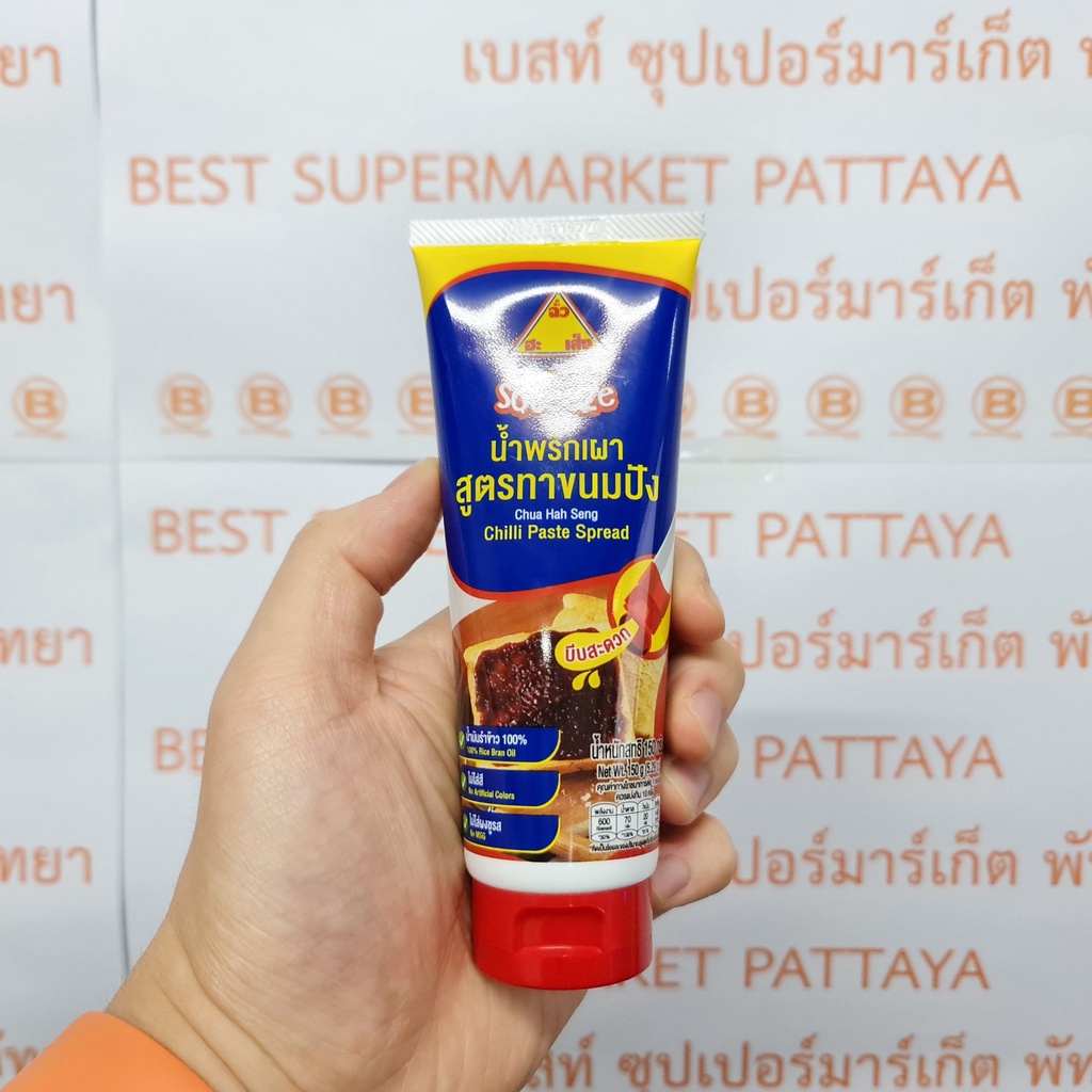ฉั่วฮะเส็ง สควีซ น้ำพริกเผา สูตรทาขนมปัง 150 กรัม Chua Hah Seng Squeeze Chilli Paste Spread 150 g.