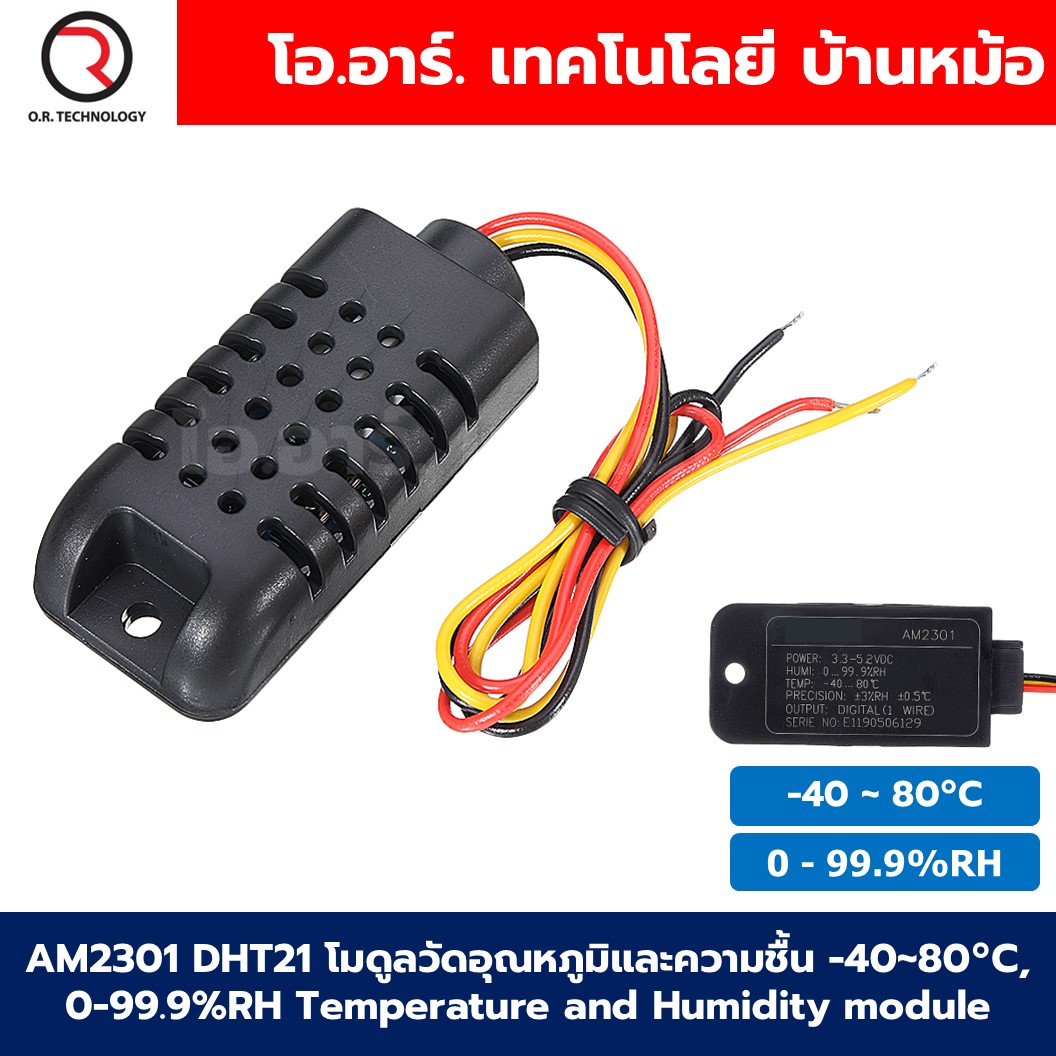AM2301 DHT21 โมดูลวัดอุณหภูมิและความชื้น -40~80°C, 0-99.9%RH Temperature and Humidity module sensor เซนเซอร์วัดอุณหภูมิและความชื้น