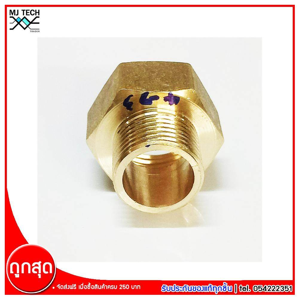 MJ-Tech ข้อต่อเกลียวใน 4 (1/2)หุน เกลียวนอก 3(3/8) หุน ข้อต่อทองเหลือง จำนวน 1 ชิ้น
