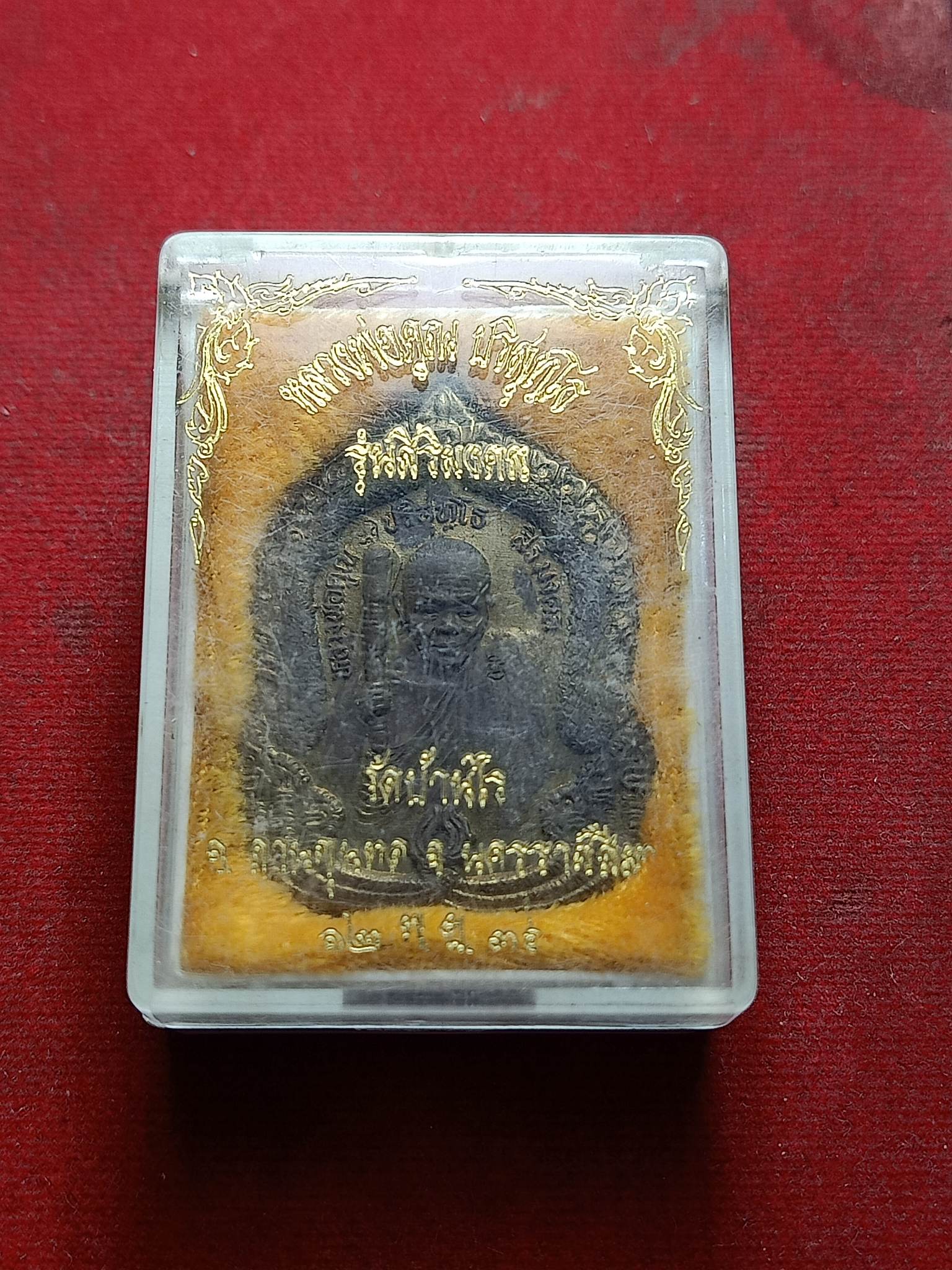เหรียญหลวงพ่อคูณ วัดบ้านไร่ จ.นครราชสีมา รุ่นสิริมงคล พร้อมกล่อง (SKU-01758)