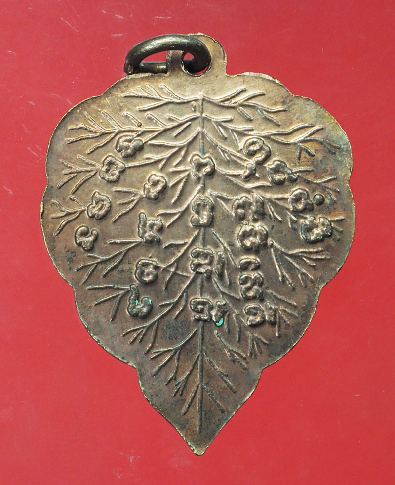 *29246 เหรียญพระครูบวรชัยกิจ วัดโพธิ์งาม ลพบุรี 69