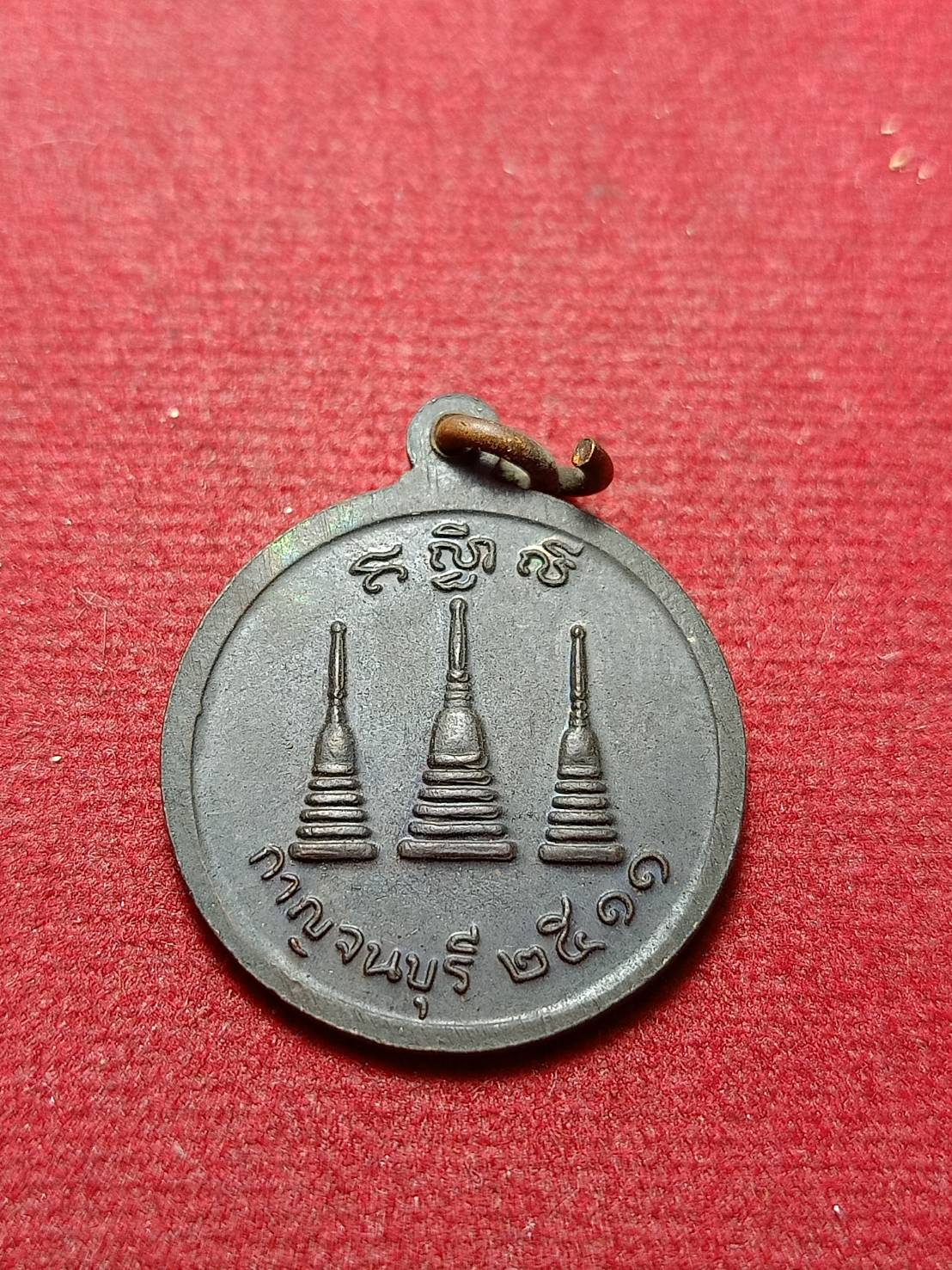 เหรียญหลวงพ่ออุตตมะ วัดวังวิเวกกราราม จ.กาญจนบุรี ปี 2511 (SKU-10730)