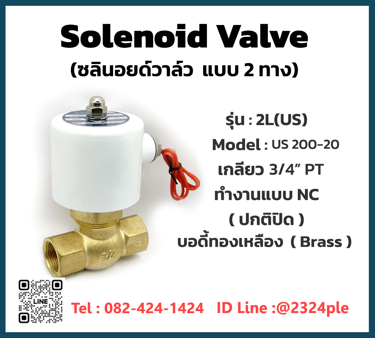 2L200-20 , US-20 ขนาดเกลียว 3/4 นิ้ว โซลินอยด์วาล์วแบบทนอุณหภูมิสูง Solenoid Valve