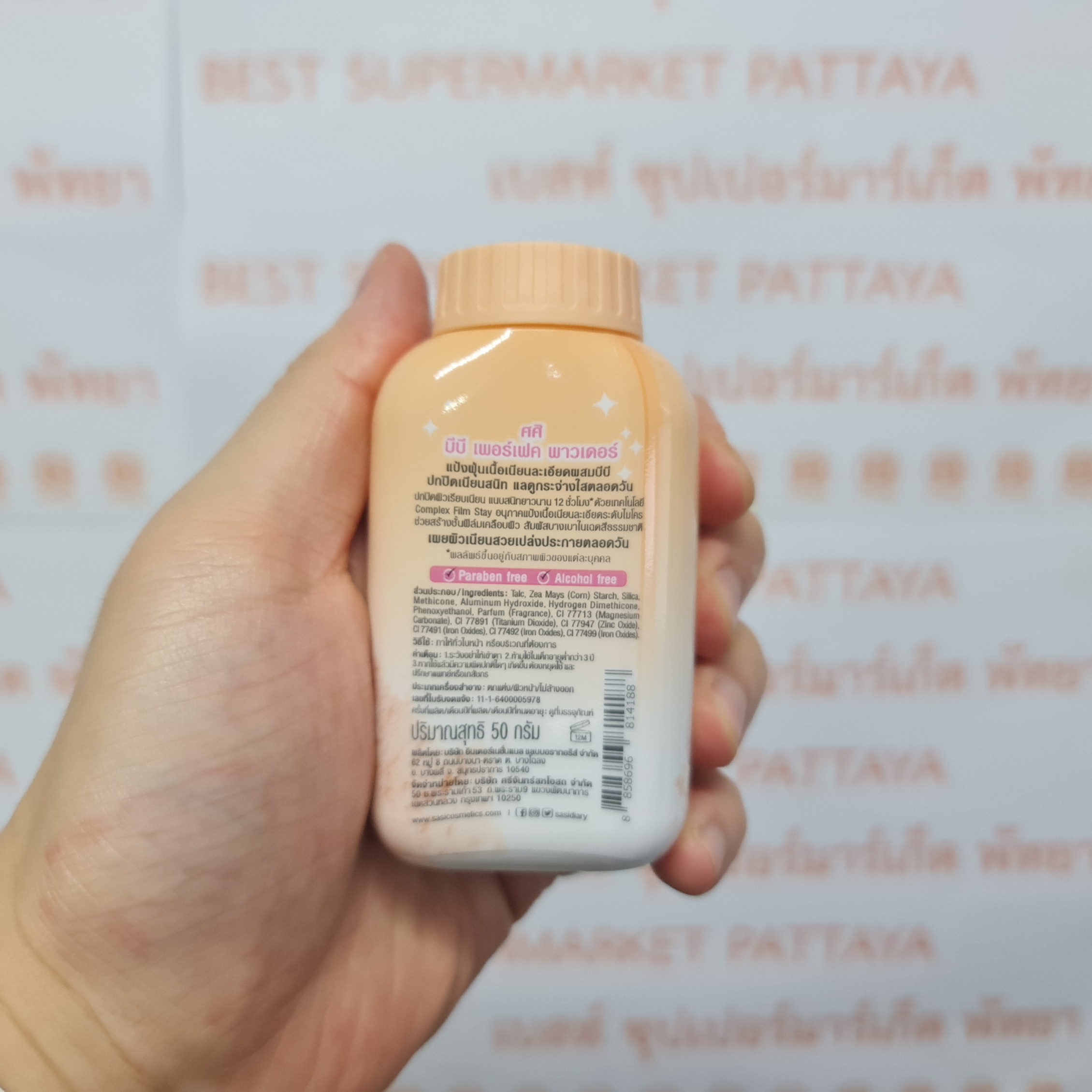 ศศิ บีบี เพอร์เฟค พาวเดอร์ แป้งฝุ่นเนื้อเนียนผสมบีบี 50 กรัม Sasi BB Perfect Powder 50 g.