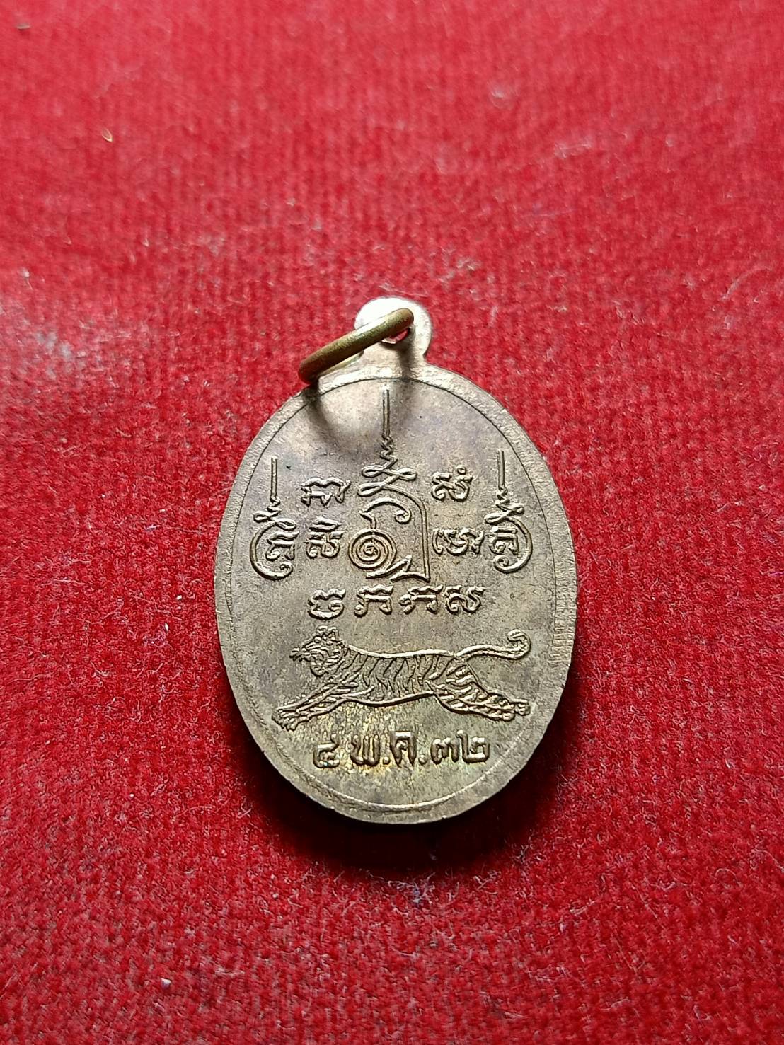 เหรียญหลวงพ่อเปิ่น วัดบางพระ จ.นครปฐม ปี 2532 (SKU-05499)