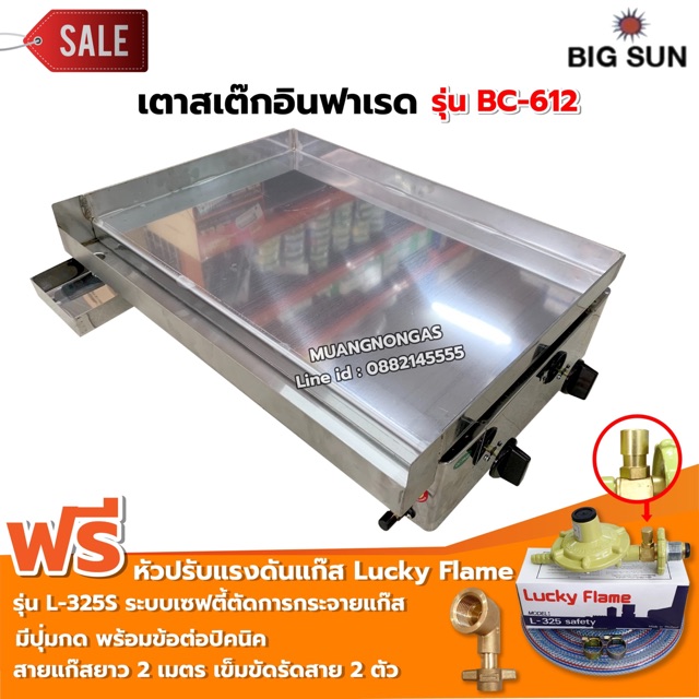 เมืองนนท์แก๊ส เตาสเต็ก อินฟาเรด BC-612 กระทะขนาด 61x45 ซม. โครงสร้างสแตนเลสทั้งตัว พร้อมหัวปรับเซฟตี้ครบชุด