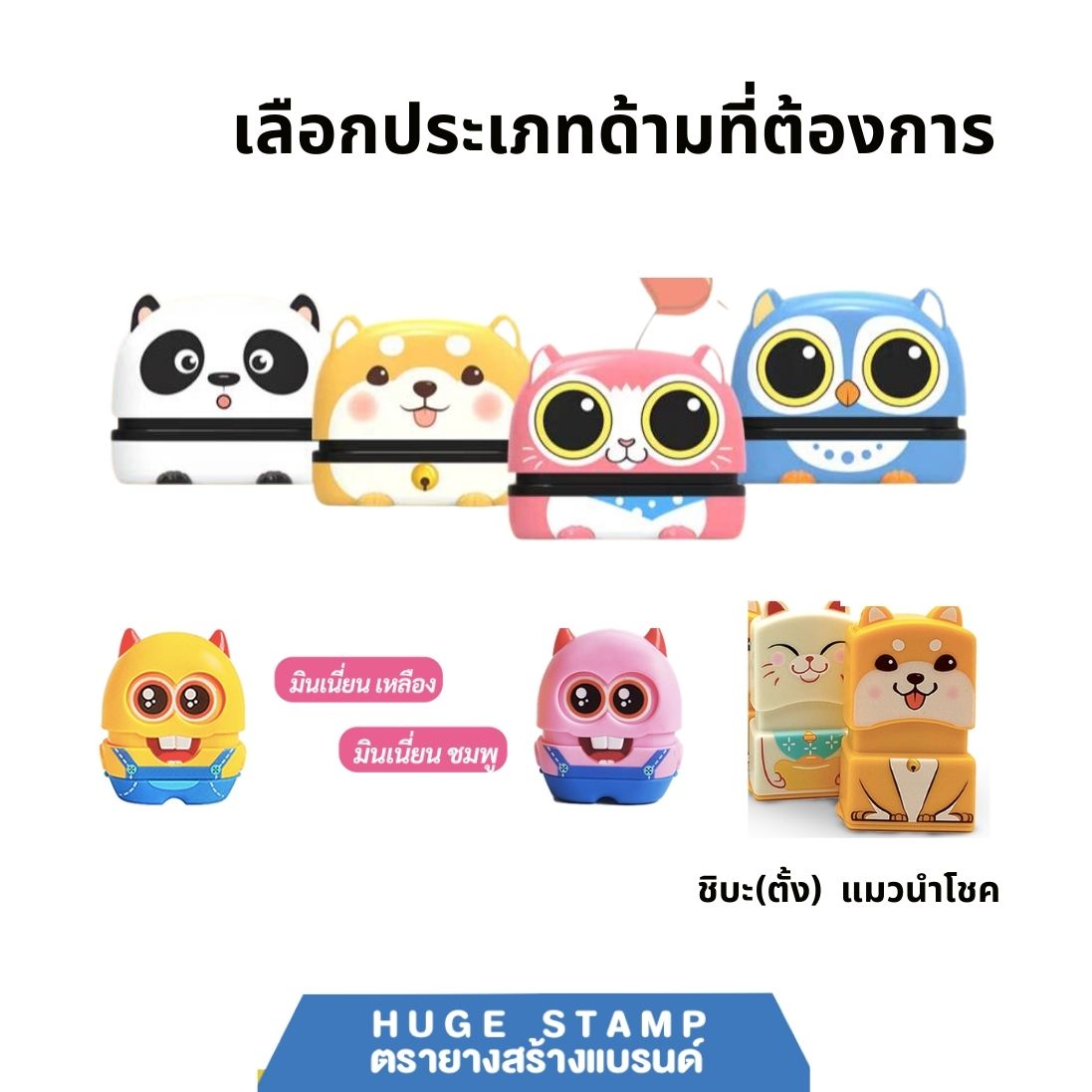 ตรายางหมึกในตัว พร้อมทำข้อความ ระบบแฟลต ทักแชท แจ้งประเภทพด้าม สีหมึก และข้อความ เพื่อประเมินราคา