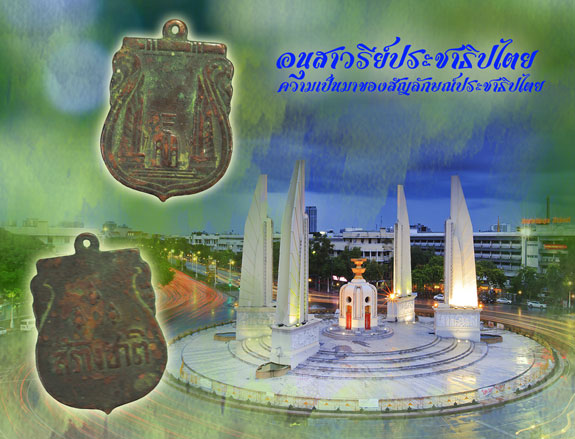 *35739 เหรียญอนุสาวรีย์ประชาธิปไตย สร้างชาติ ปี 2485 เนื้อทองแดง 10