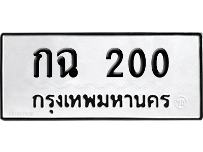 ทะเบียน 400 ทะเบียน กฉ 400 พร้อมส่งมอบ (เลขมงคล)