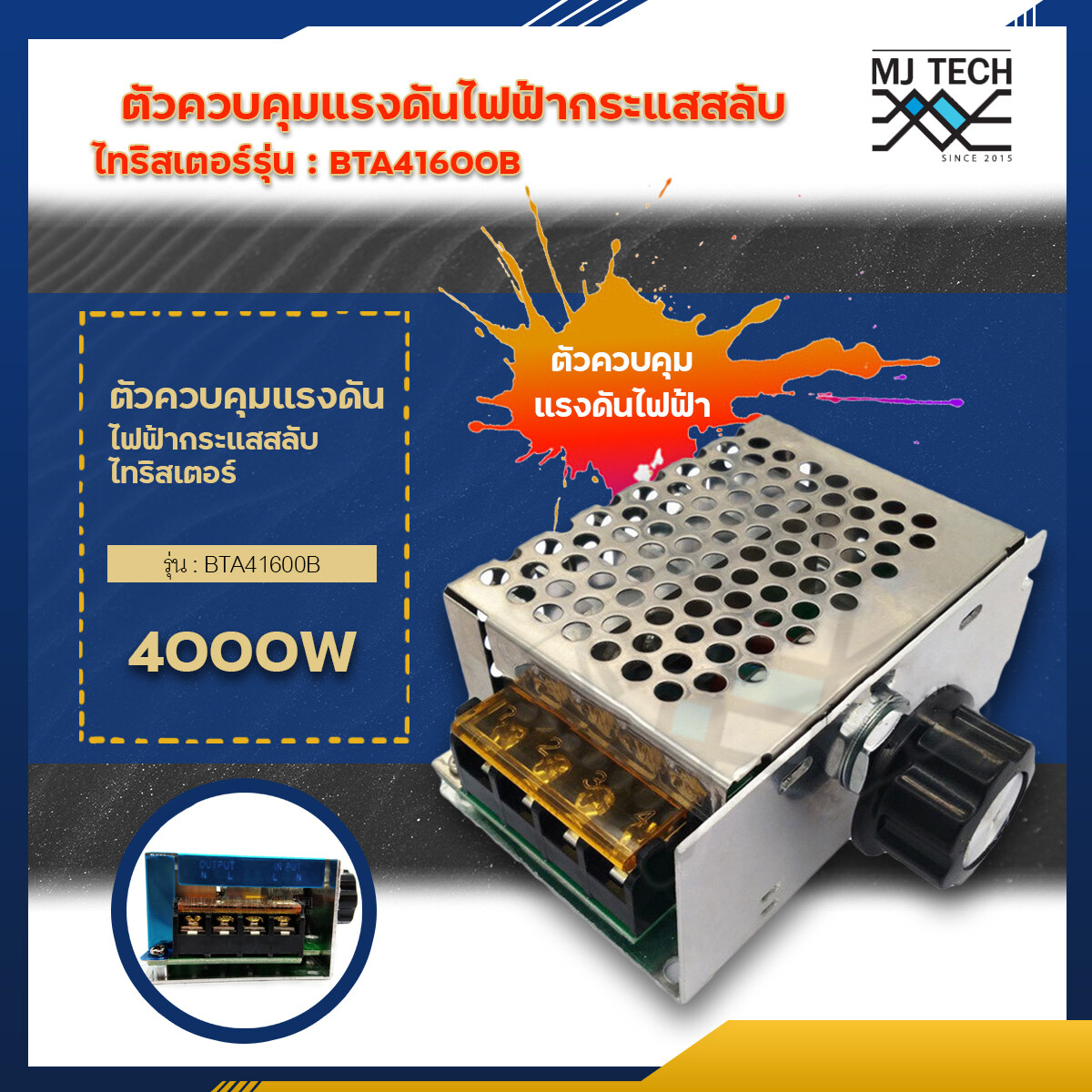 ตัวควบคุมแรงดันไฟฟ้ากระแสสลับ 4000W ไทริสเตอร์รุ่น : BTA41600B AC 220V เครื่องควบคุมความเร็ว Dimmers อิเล็กทรอนิกส์ที่จ่ายกระแสไฟฟ้า Dimmer