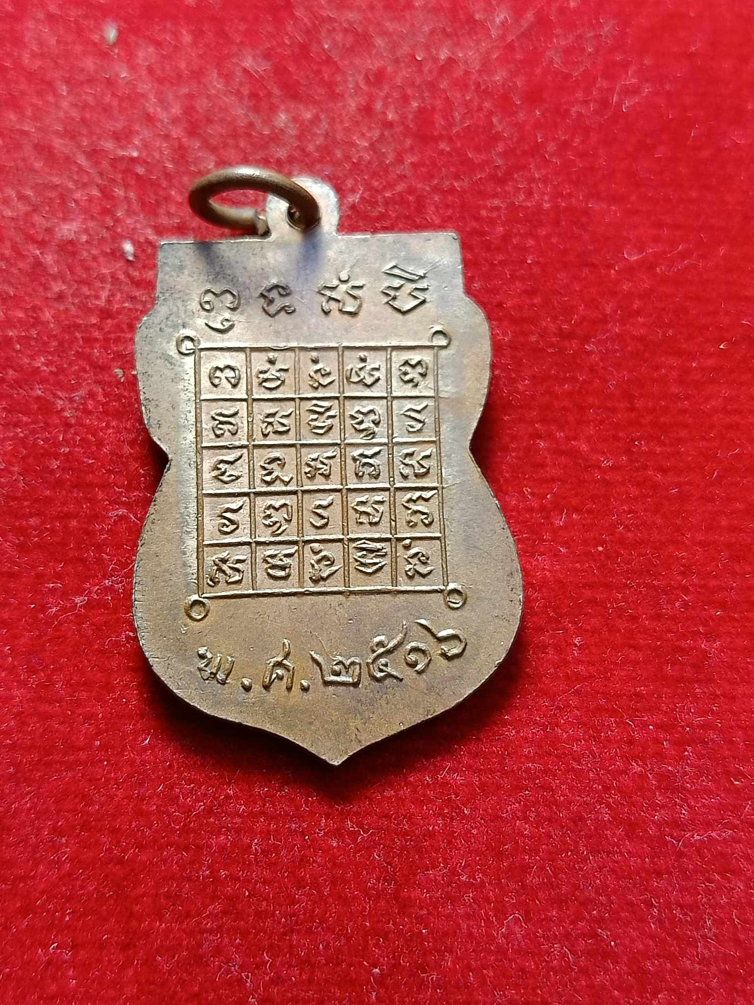 เหรียญพระศรีอารย์ วัดไลย์ จ.ลพบุรี ปี 2516 (SKU-03186)