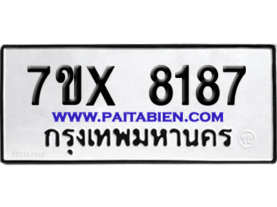จองทะเบียนรถ 7ขx 8187 จากกรมขนส่ง อย่างถูกต้อง
