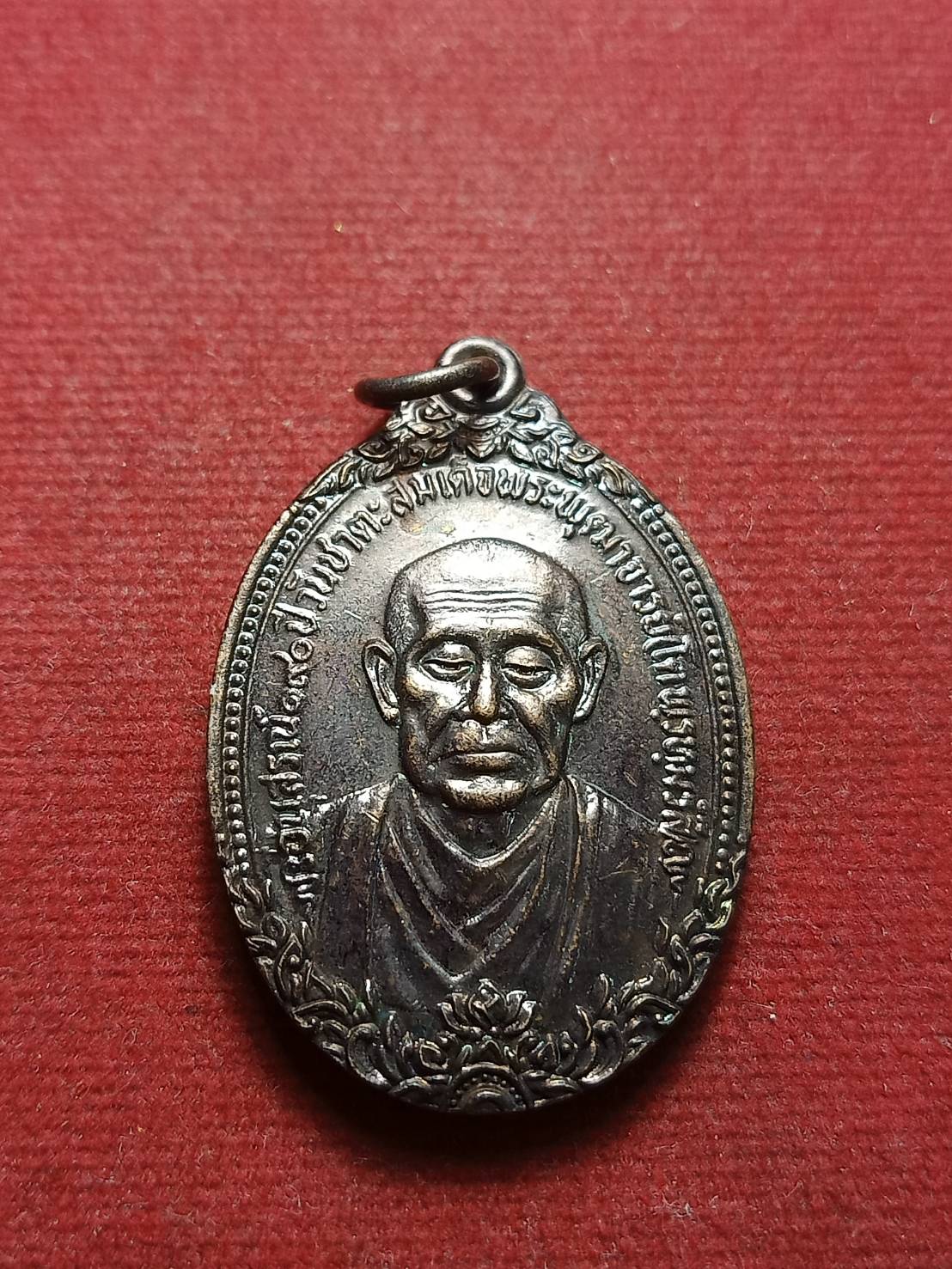 เหรียญสมเด็จพุฒาจารย์โต พรหมรังสี วัดเกศไชโย จ.อ่างทอง อนุสรณ์ชาตะครบ 190 ปี ปี 2521 (SKU-07911)