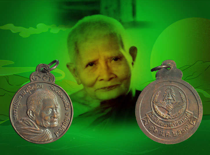 *32073 เหรียญหลวงปู่แหวน สุจิณโณ วัดดอยแม่ปั่ง เชียงใหม่ โรงเรียนายเรืออากาศจัดสร้าง 31 (ขายแล้ว)