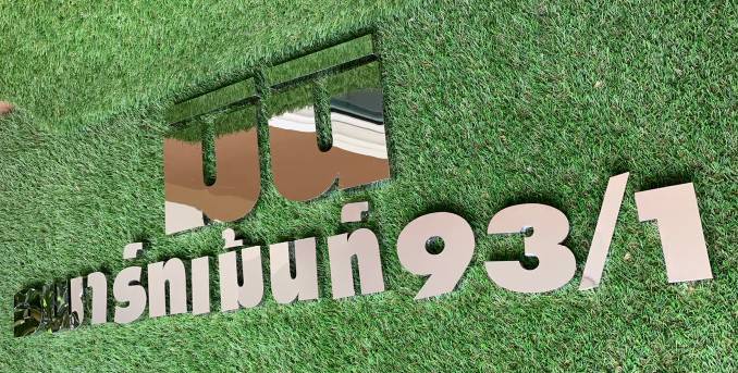 ป้ายอักษรสแตนเลสเงินเงา