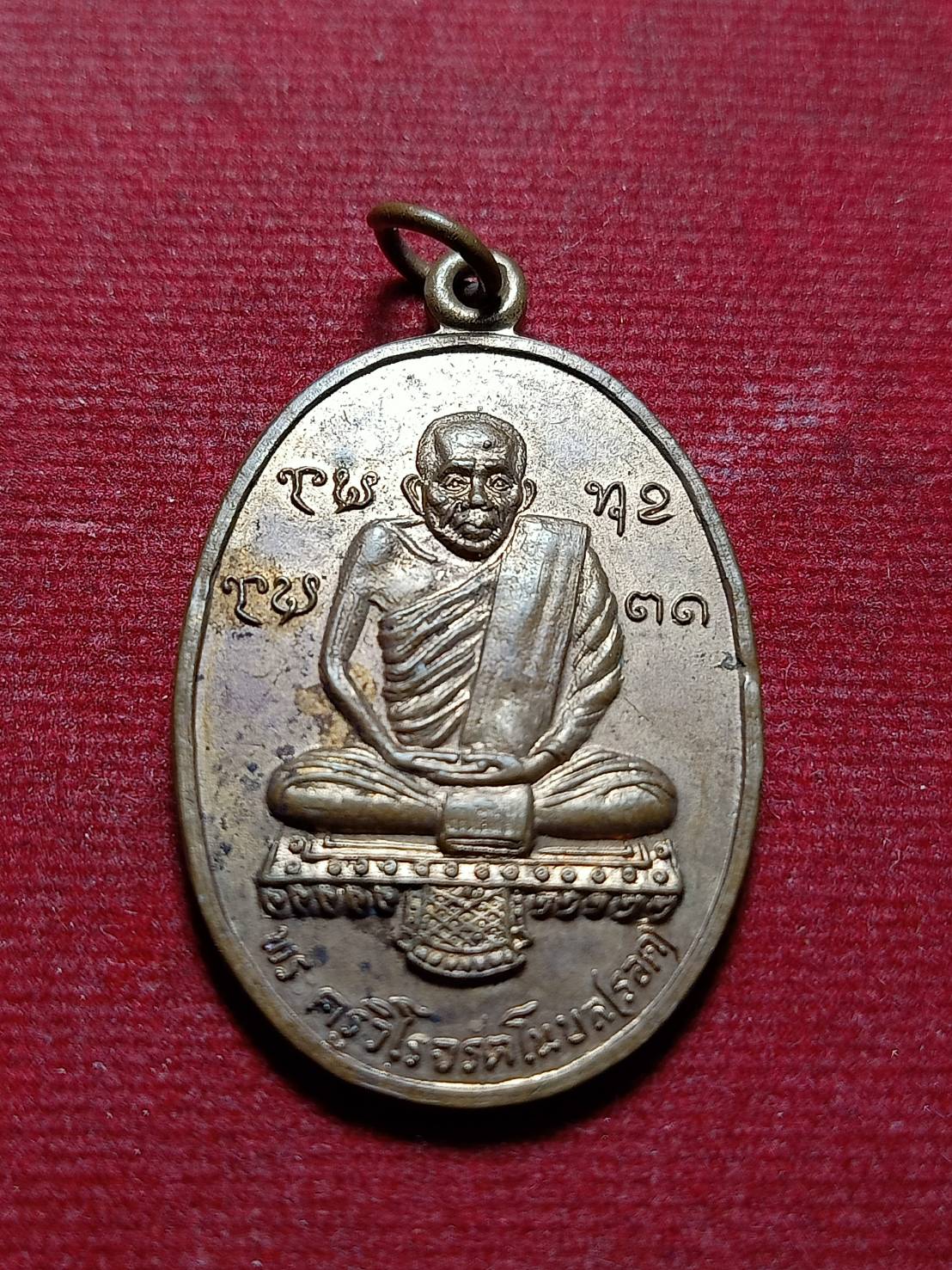 เหรียญหลวงปู่รอด วัดทุ่งศรีเมือง จ.อุบลราชธานี (SKU-11603)