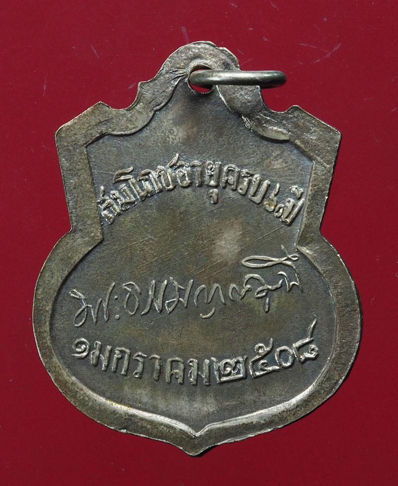 *28563 เหรียญรุ่นแรก พระธรรมญาณมุนี ปี 2508 วัดกวิศ เนื้ออัลปาก้า 10