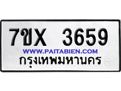 จองทะเบียนรถ 7ขx 3659 จากกรมขนส่ง อย่างถูกต้อง
