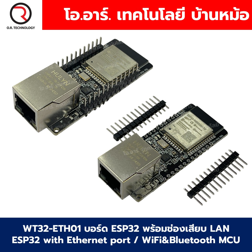 WT32-ETH01 แบบบัดกรี/ไม่บัดกรีขา บอร์ด ESP32 พร้อมช่องเสียบ LAN ESP32 with Ethernet port / WiFi & Bluetooth MCU ESP32 Wireless Module