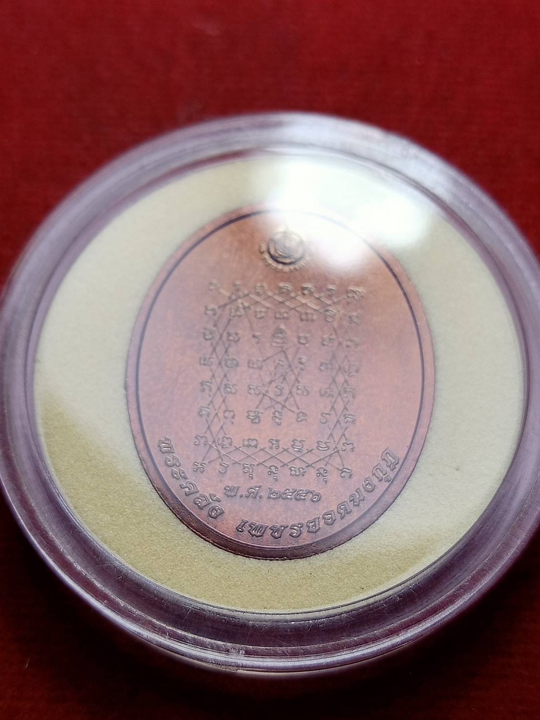 เหรียญพระคลัง ปี 2556 เพชรยอดมงกุฏ (SKU-09676)