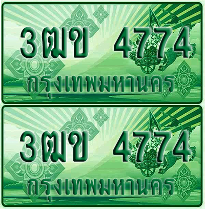 ป้ายประมูล 4774 เลขรถ 3ฒข 4774 กระบะแคป (1)